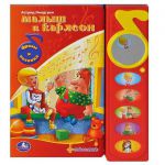 Книга Малыш и Карлсон