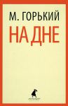 Книга На дне