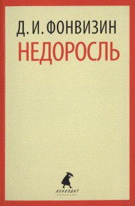 Книга Недоросль