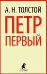 Книга Петр Первый