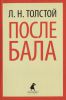 Книга После бала