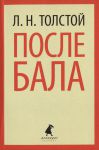 Книга После бала
