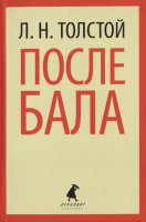 Книга После бала