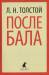 Книга После бала