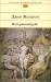 Книга Потерянный рай. Возвращенный рай
