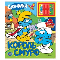 Книга Смурфики. Король Смурф