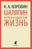 Книга Шаляпин