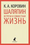 Книга Шаляпин
