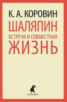 Книга Шаляпин