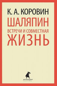 Книга Шаляпин