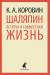 Книга Шаляпин