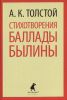 Книга Стихотворения. Баллады. Былины