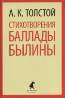 Книга Стихотворения. Баллады. Былины