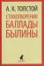Книга Стихотворения. Баллады. Былины