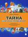 Книга Тайна шкатулки с привидением.
