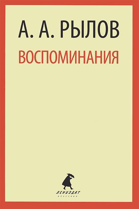 

Воспоминания