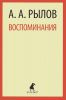 Книга Воспоминания