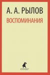 Книга Воспоминания