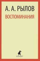Книга Воспоминания