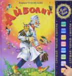 Книга Айболит