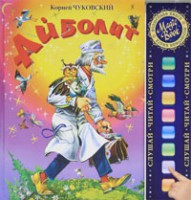 Книга Айболит