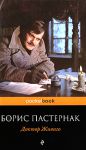 Книга Доктор Живаго