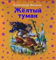 Книга Жёлтый туман