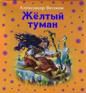 Книга Жёлтый туман