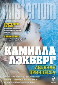Книга Ледяная принцесса
