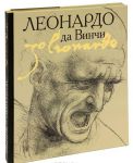 Книга Леонардо да Винчи. Жизнь и творчество