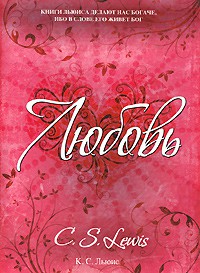 Книга Любовь