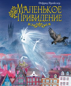 Книга Маленькое Привидение