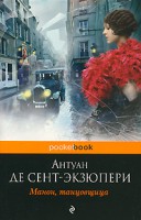 Книга Манон, танцовщица
