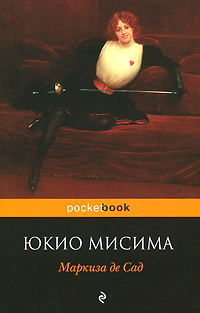 

Маркиза де Сад