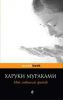 Книга Мой любимый sputnik