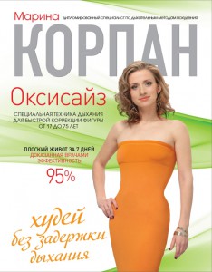 Книга Оксисайз: худей без задержки дыхания