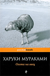 

Охота на овец