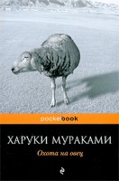 Книга Охота на овец
