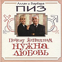 Книга Почему женщинам нужна любовь