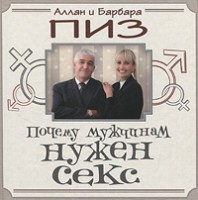 Книга Почему мужчинам нужен секс