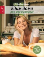 Книга Раз, два и готово