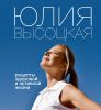 Книга Рецепты здоровой и активной жизни