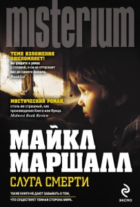 Книга Слуга смерти