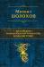 Книга Тихий Дон