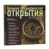 Книга Великие географические открытия