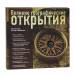 Книга Великие географические открытия
