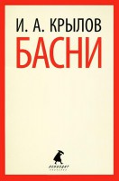 Книга Басни
