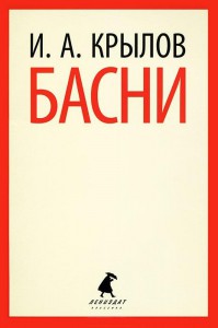 Книга Басни