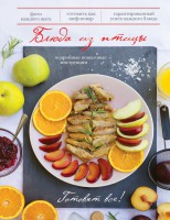 Книга Блюда из птицы