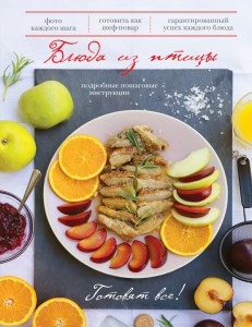 Книга Блюда из птицы